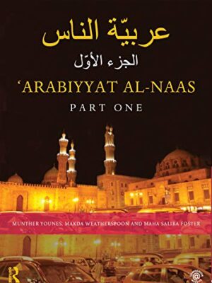 Arabiyyat Al-Naas Part One: An Introductory Course In Arabic