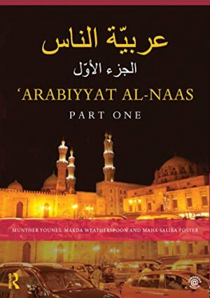 Arabiyyat Al-Naas Part One: An Introductory Course In Arabic