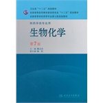 Biochemistry For Pharmacy Majors With Version 7. The Seventh Round Of The National Pharmacy College Planning Materials